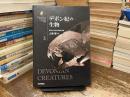 デボン紀の生物