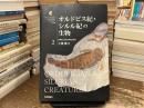 オルドビス紀・シルル紀の生物 = ORDOVICIAN & SILURIAN CREATURES