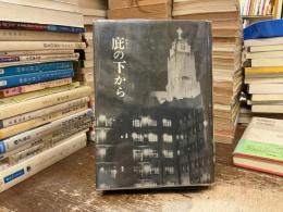 庇の下から