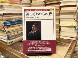 神こそわれらの砦