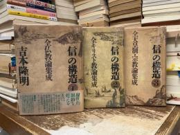《信》の構造