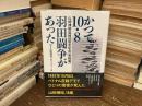 かつて10・8羽田闘争があった