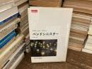 ベンドシニスター