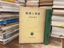 数理と現象