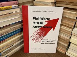 矢言葉 Arrow words = Pfeil-Worte