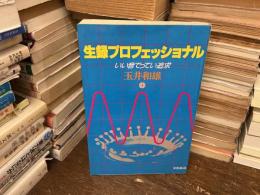 生録プロフェッショナル : いい音てってい追求