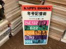 年号記憶術 : 世界史を俳句で覚える本
