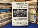帰還兵はなぜ自殺するのか