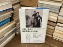 沖縄―奄美の境界変動と人の移動