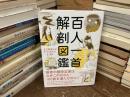 百人一首解剖図鑑 : 王朝文化がマルわかり