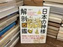 日本の神様解剖図鑑