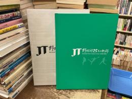 JT 野球部25年の軌跡［1980-2004］