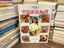 アグネスの中国家庭料理入門