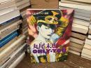 東京おとなクラブ・別冊　丸尾末広　ONLY・YOU