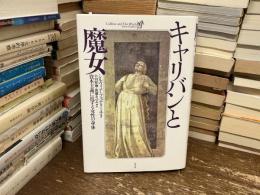 キャリバンと魔女