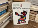 音のハント : 録音のたのしみ