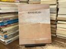 ベン・ニコルソン展　Ben Nicholson