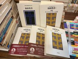 旧約聖書全4冊　新約聖書　計5冊