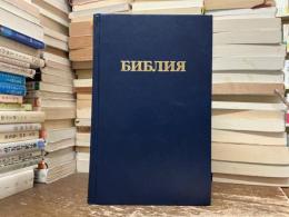 Russian Hsv Bbl Sp Hc Blu (Russian Edition) 