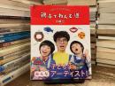 親子でねんど道