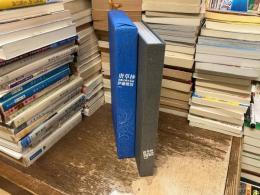 唐草抄 : 装飾文様生命誌