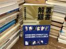 著書解題