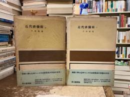 近代俳優術