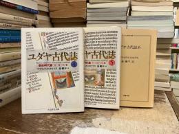 ユダヤ古代誌