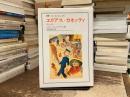 エリアス・カネッティ : 変身と同一