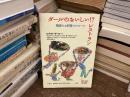 ダールのおいしい！？レストラン　物語のお料理フルコース
