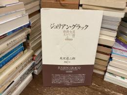 異国の女に捧げる散文 : 日仏対訳版