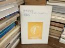 吉本ばなな「ムーン・ライト・シャドー」を読む