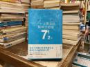 バレット博士の脳科学教室7 1/2章