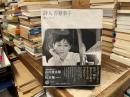 詩人吉原幸子