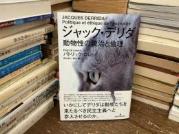 ジャック・デリダ
