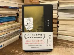光と糸