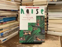 季刊 ノイズ　〈特集：インドネシアの音楽〉