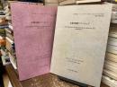 先進的基盤ソフトウェア5巻1号(通号5号)、2巻1号(通号2号) 2冊セット