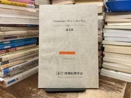 Groupware ‘93シンポジウム ＜情処シンポジウム論文集 vol.93 no.4＞