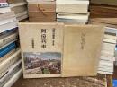 阿房列車　限定版