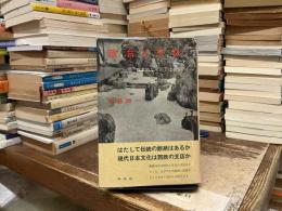 政治と文学