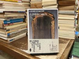 古書修復の愉しみ