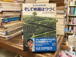 そして映画はつづく