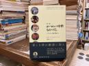 ヨーロッパ中世ものづくし : メガネから羅針盤まで : カラー版