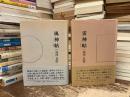 エッセー集成
①風神帖　②雷神帖