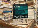 アンダーグラウンド