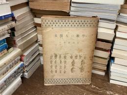 未開人の數學