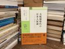 大航海時代の日本人奴隷 <中公叢書>