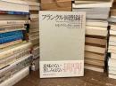 フランクル回想録 : 20世紀を生きて