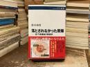 落とされなかった原爆：投下候補地の戦後史 (中公選書 162)